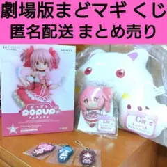 まどマギ ワルプルギス くじ アニプレックス