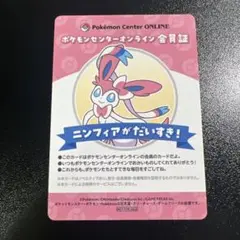 ポケモンセンターオンライン 会員証風カード　ニンフィア