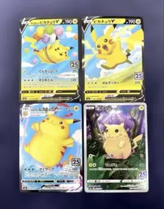 ピカチュウ　4枚　25th　アニバーサリーコレクション　ポケカ　まとめ売り