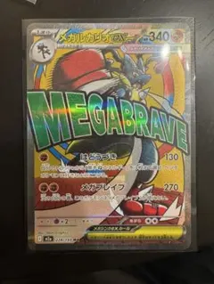 【本日発送】メガドリームex メガルカリオex ma