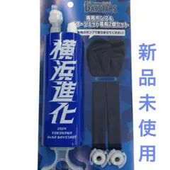 横浜DeNAベイスターズ スタージェットセット 風船＆ポンプセット 新品未使用