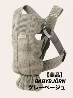 ベビーキャリアオン