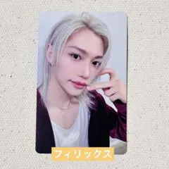 straykids dominATE 購入特典トレカ フィリックス