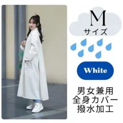 レインコート　つば付き　ポンチョ　レインウェアー　かっぱ　ホワイト　Ｍサイズ