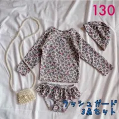 130cm キッズ ガールズ 小花柄ラッシュガード3点 オフホワイト【541】