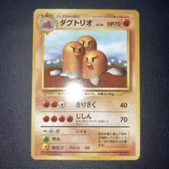 希少品　美品　旧裏　初版　ダグトリオ　マークなし　ノーマルレア