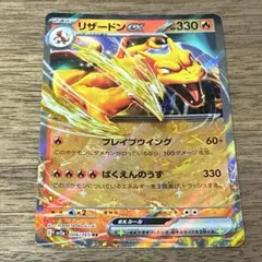 リザードンex RR SV2a ポケモンカード006/165のサムネイル