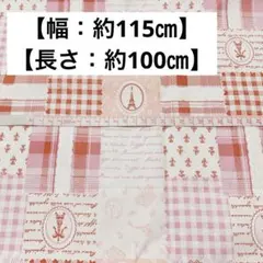 チェック パッチワーク風 プリント 生地 布 赤 レッド ピンク系