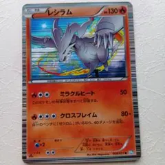 ポケモンカード レシラム 008/051