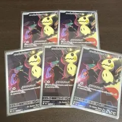 ロケット団のミミッキュAR 5枚