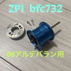シマノ　09アルデバラン ZPI フィネススプール　マグユニット　BFC732のサムネイル