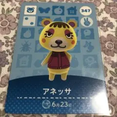 どうぶつの森 amiiboカード アネッサ