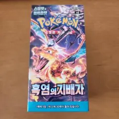 ポケモン - 【新品・未開封】ポケモンカード 黒炎の支配者 1BOX(30パック入り) ポケモンカードゲーム 黒炎の支配者 BOX ポケモンカード