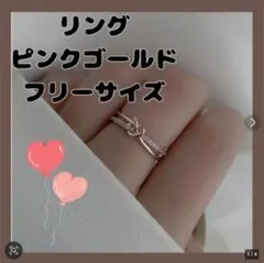 リング ノットデザイン ピンクゴールド フリーサイズ