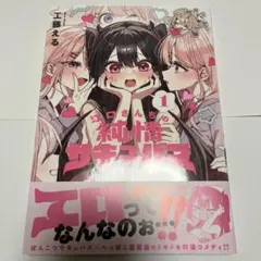 2026年最新】江口さんちの純情サキュバスの人気アイテム - メルカリ