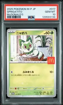 PSA10★マクドナルド ハッピーセット ニャオハ プロモ 017/M-P