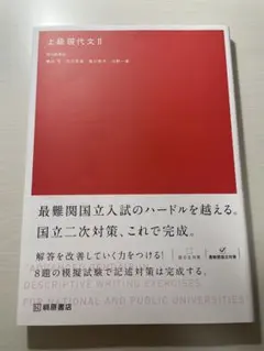 上級現代文Ⅱ