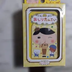 おしりたんてい トランプ