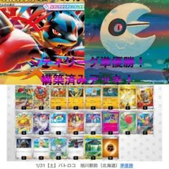 メガルカリオex 構築済み1/31シティリーグ優勝デッキ　60枚