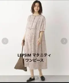 LEPSIM マタニティワンピース