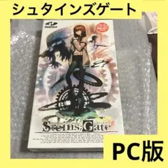 「激安」シュタインズ・ゲート Windows シュタインズゲート pc版