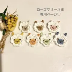 【ローズマリー様】レースモチーフ編み　かぎ編み　ワッペン　ベビークリップ ローズマリー様】レースモチーフ編み かぎ編み ワッペン ベビー