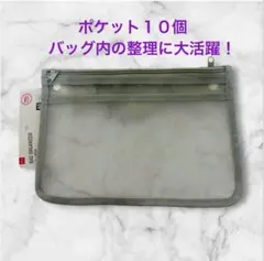 バッグインバッグ A5サイズ メッシュ (グレー )ダイソー DAISO