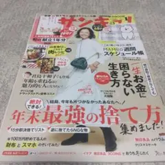 サンキュ！2024年1月号