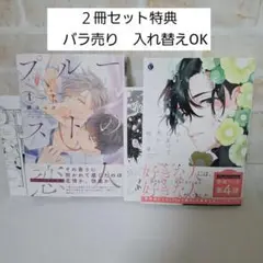 縞ほっけプルーストの恋人１京一夜がほどけて花が咲く商業BLボーイズラブコミック