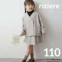 【リジェール】ノーカラージャケットセットアップ 110