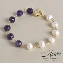 ■Azure■天然石と淡水パールの２トーンブレスレット＜アメジスト＞