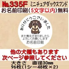 サンキューシール №335F ありがとうございました