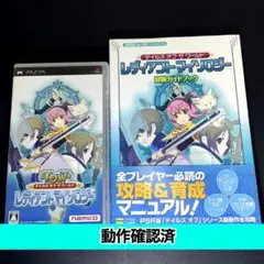 【PSP】TOW レディアントマイソロジー【動作確認済】