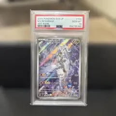 2026年最新】レシラム ar psa10の人気アイテム - メルカリ