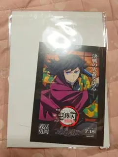 劇場版 鬼滅の刃 無限城編 第一章 入場者特典 冨岡義勇 特製アートスタンド
