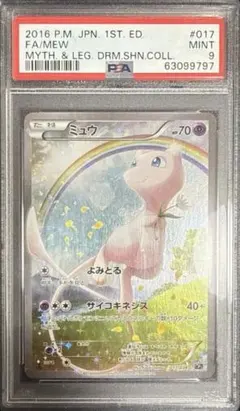 PSA9】ミュウ CP5 幻·伝説ドリームキラコレクション - メルカリ