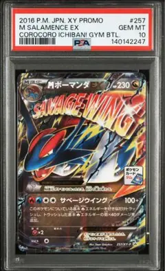 ボーマンダex ☆ ワールドチャンピオンズパック 081/108 PSA8 ボーマンダex ☆ ワールドチャンピオンズパック 081/108 PSA8 - メルカリ