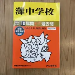 2026年最新】灘中合格特訓の人気アイテム - メルカリ