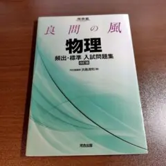 2026年最新】入試物理プラスの人気アイテム - メルカリ