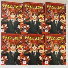 ビリオンスクール　DVD　全巻セット　1巻〜6巻　全6巻　山田涼介　木南晴夏 ビリオンスクール DVD 全巻セット 1巻〜6巻 全6巻 山田涼介 木南晴夏
