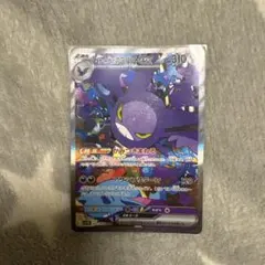 ロケット団のクロバットex SAR スカーレット&バイオレット 拡張パック