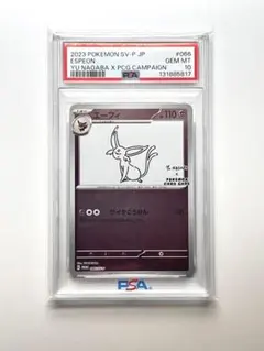 PSA10】イーブイ 長場 雄 YU NAGABA プロモ062/SV-P - メルカリ