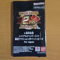 ユニオンアリーナ　シリアル　APアクションポイントカード　3セット2周年　未開封 ユニオンアリーナ ユニアリ 2周年記念 シリアルアクション