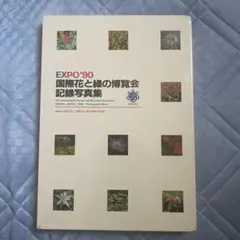 ポーランド館 大阪関西万博 ビジュアルブック 非売品 - メルカリ