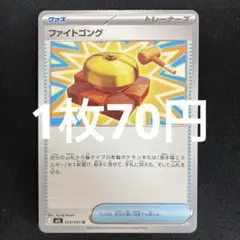 ファイトゴング