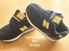【美品⠀】ニューバランス996 キッズスニーカー 15cm 着用回数2回