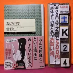 友だち幻想 人と人の〈つながり〉を考える
