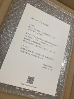 嵐　ファンクラブ 記念品