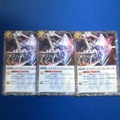 エクスティンクションウォール 3枚セット