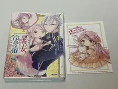 裏切られた悪徳王女、幼女になって冷血皇帝に拾われる 1巻